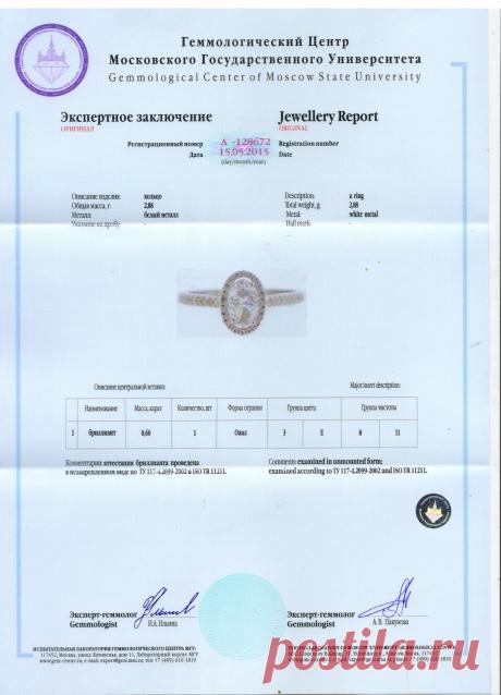 Кольцо с бриллиантом огранка овал 0,60 карат в окружении бриллиантов круглой огранки 0,30 карат 98 000 руб. 
Кольцо с бриллиантом огранка маркиз 0,74 карат 89 000 руб.
Сертификат МГУ.