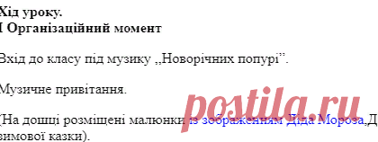 Музична подорож до казкового лісу