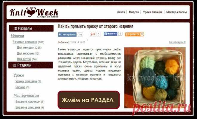 Как выпрямить пряжу и ещё много разных идей.
