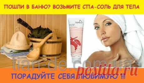 Соль для тела «Волшебная Олива» купить за 29 грн в Запорожье - TianDe