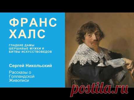 Франс Халс