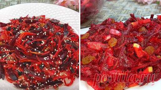 Мой Дастархан Вкусно и Быстро | Вкуснейшие постные салаты со свеклой. Сразу два рецепта. Быстро, просто и полезно.