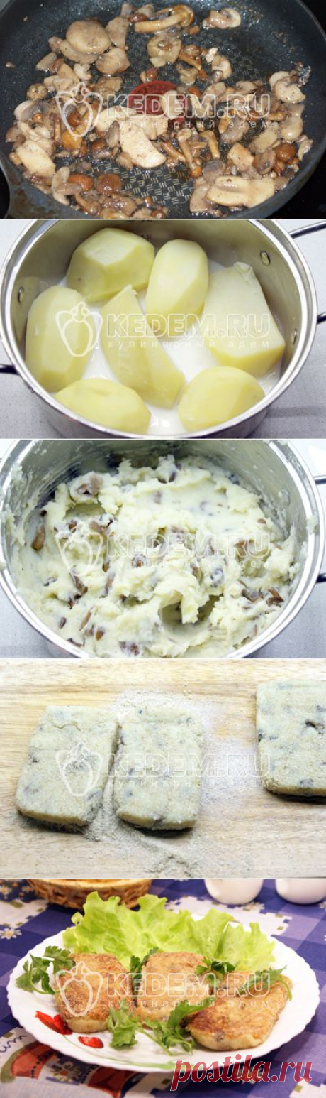 Картофельные котлеты с грибами