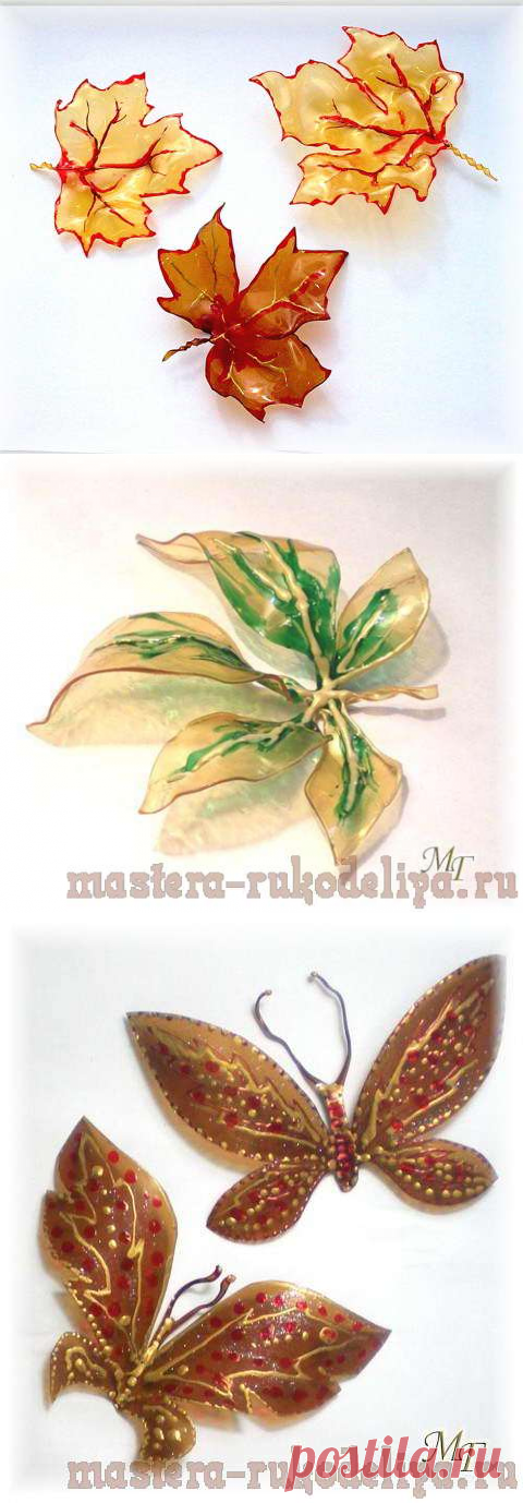 Мастер-класс: Магниты из пластиковых бутылок - Бабочки и листья
