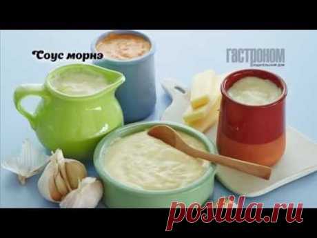 Соус бешамель и его производные морнэ