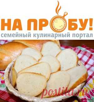 Вкусный батон на любых кисломолочных продуктах – На пробу! Пошаговые рецепты с фото