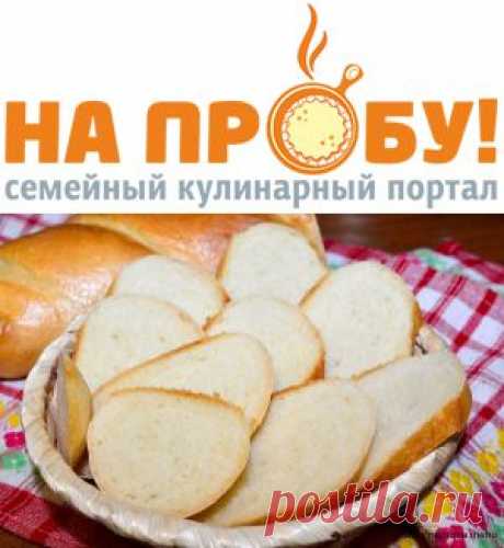Вкусный батон на любых кисломолочных продуктах – На пробу! Пошаговые рецепты с фото