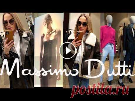 MASSIMO DUTTI Привет, меня зовут Аня. В своих видео я делюсь секретами красоты и ухода за кожей. Рассказываю о модных покупках и косметических новинках. Делюсь свои...