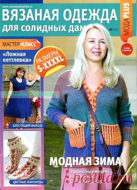 Вязаная одежда для солидных дам №5 2020