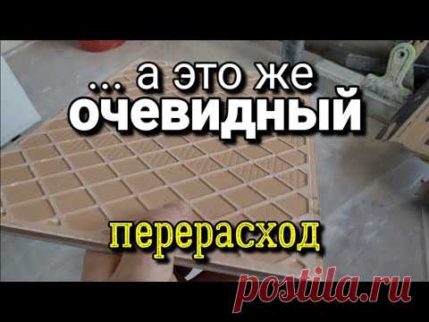 ... а зачем такой большой ПРОТЕКТОР у плитки? Это же ПЕРЕРАСХОД клея? Или я не прав? Укладка плитки.