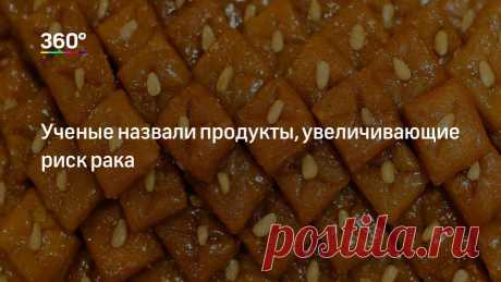 Ученые назвали продукты, увеличивающие риск рака