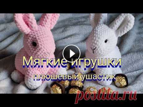 Вяжем мягкие игрушки крючком. Подробный МК. Зайчонок.  Привет всем, привет моим любимым подписчикам или просто гостям моего канала! Сегодня я хочу предложить вам связать со мной вместе белого зайчонка плюш...