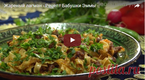 жареный лагман