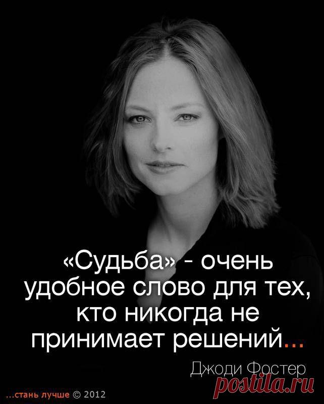 Мысли вслух известных людей . Часть 11