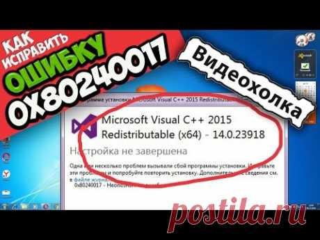 Как исправить ошибку 0х80240017