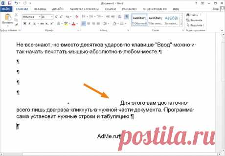 15 простых приемов для эффективной работы в Word