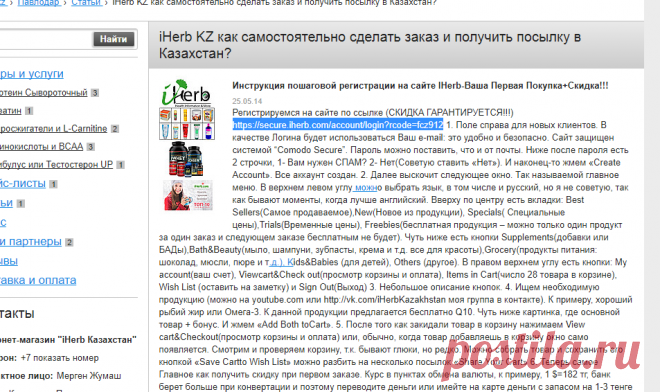 iHerb KZ как самостоятельно сделать заказ и получить посылку в Казахстан?. Статьи компании «Интернет-магазин 