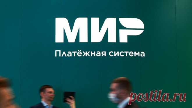 Турецкие банки исключили предписание остановить работу с картами «Мир» РБК Крупнейшие госбанки Турции заявили, что не получали предписания остановить работу с картами российской платежной системы «Мир». Представители крупнейших турецких банков Ziraat Bank, Halkbank и VakıfBank ответили на запрос, что по состоянию на утро 28 сентября не получали уведомлений о прекращении использования российской платежной системы «Мир», операции продолжаются, сообщает «РИА Новости». Ранее а...