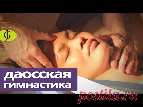 Даосская гимнастика для молодости лица 1 от школы JadeGift™