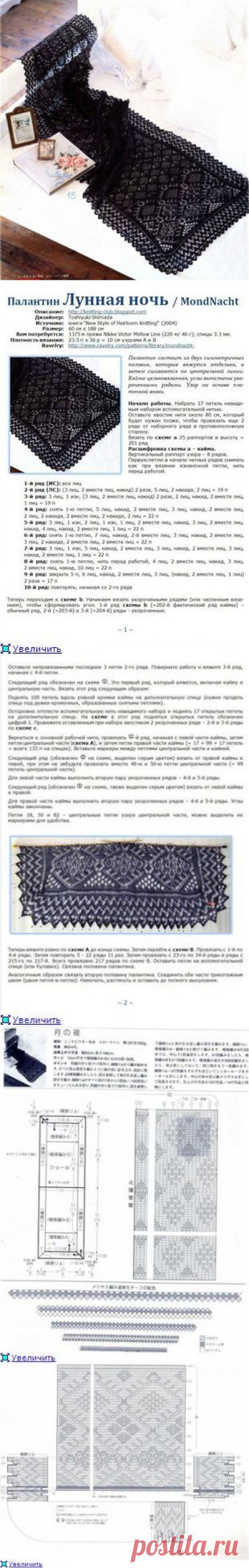Палантин &quot;Лунная ночь&quot; » Петля - вязание на все случаи жизни!