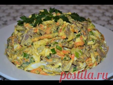 Салат из свиного сердца - очень яркий и вкусный!