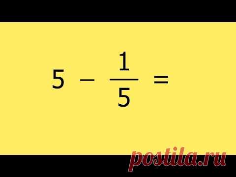 Вычитание дроби из целого числа. Пример 11.