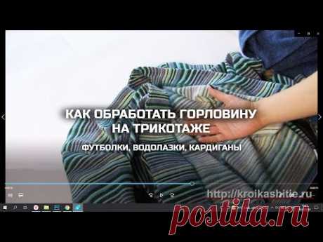 Как шить горловину водолазки, футболки. Варианты обработки