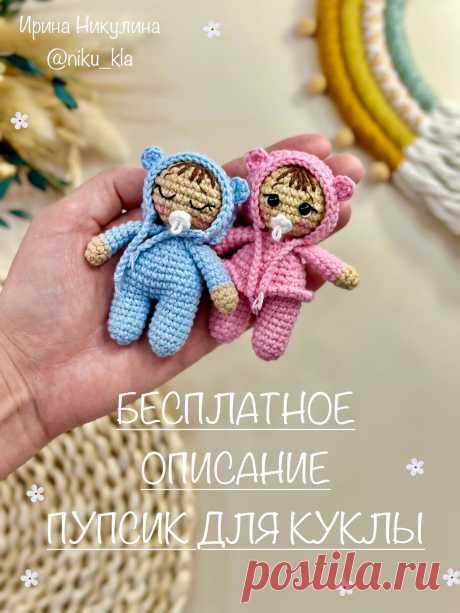 PDF Пупсик для куклы крючком. FREE crochet pattern; Аmigurumi toy patterns. Амигуруми схемы и описания на русском. Вязаные игрушки и поделки своими руками #amimore - маленькие куколки из обычной пряжи, пупс девочка и мальчик. Amigurumi doll pattern free; amigurumi patterns; amigurumi crochet; amigurumi crochet patterns; amigurumi patterns free; amigurumi today.