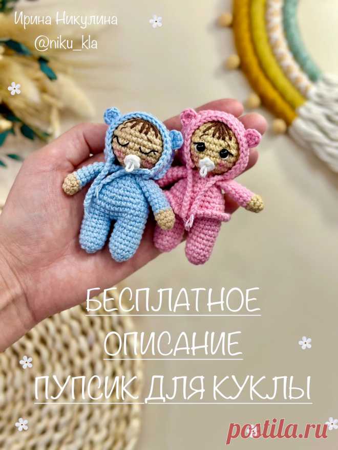 PDF Пупсик для куклы крючком. FREE crochet pattern; Аmigurumi toy patterns. Амигуруми схемы и описания на русском. Вязаные игрушки и поделки своими руками #amimore - маленькие куколки из обычной пряжи, пупс девочка и мальчик. Amigurumi doll pattern free; amigurumi patterns; amigurumi crochet; amigurumi crochet patterns; amigurumi patterns free; amigurumi today.