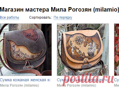 Магазин мастера Мила Рогозян (milamio): кошельки и визитницы, обложки, женские сумки, ключницы, футляры, очечники