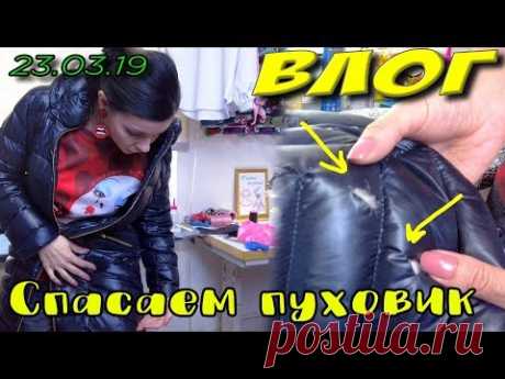 Ремонт пуховика. Сшила футболки. Влог