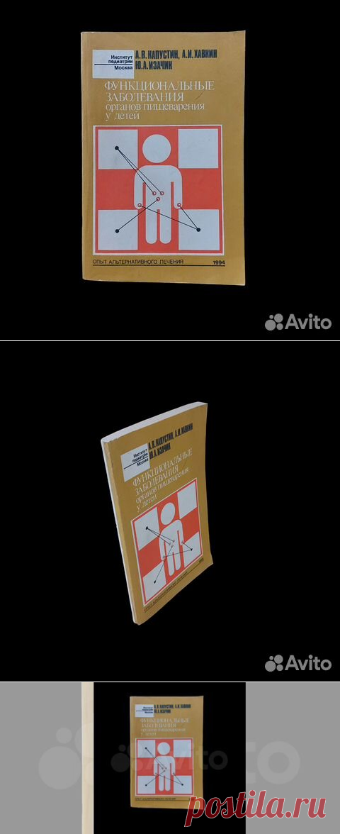 А.В. НАПУСТИН, А.М. КАВНИН А.ИЗАЧИН ФУНКЦИОНАЛЬНЫЕ ЗАБОЛЕВАНИЯ... купить в Москве | Авито