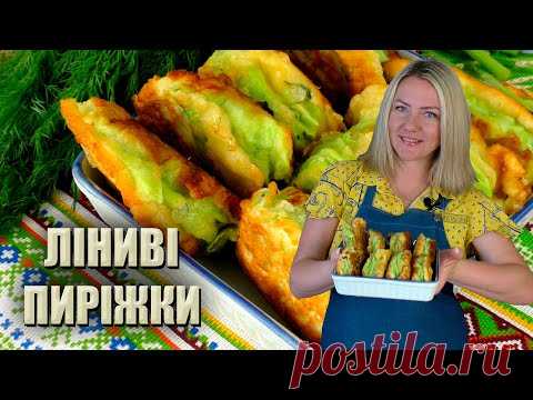 ПРОСТІШЕ НЕ БУВАЄ! ПИРІЖКИ З ЛАВАША 🥟РЕЦЕПТ ЗАКУСКИ НА ПРИРОДУ 🥟 ЛІНИВІ ПИРІЖКИ ІЗ ЗЕЛЕННЮ РЕЦЕПТ 🥟