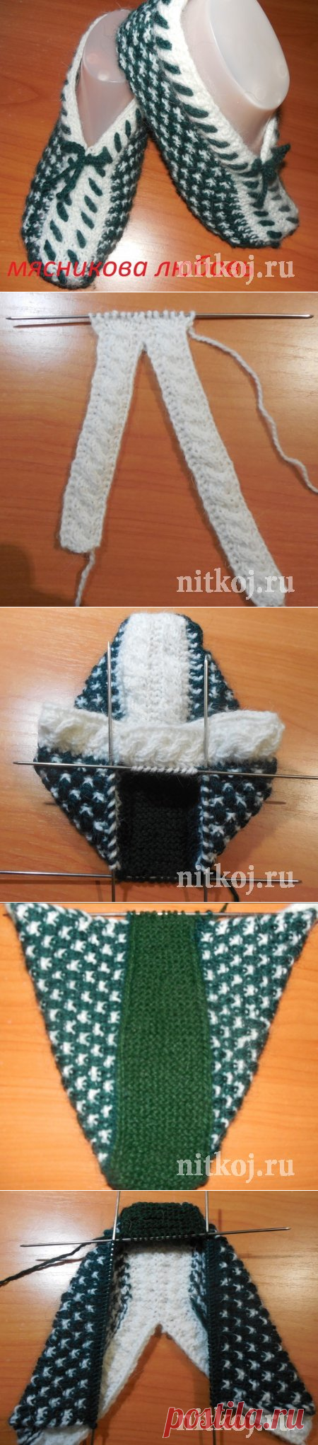 Тапочки от Л.Мясниковой » Ниткой - вязаные вещи для вашего дома, вязание крючком, вязание спицами, схемы вязания