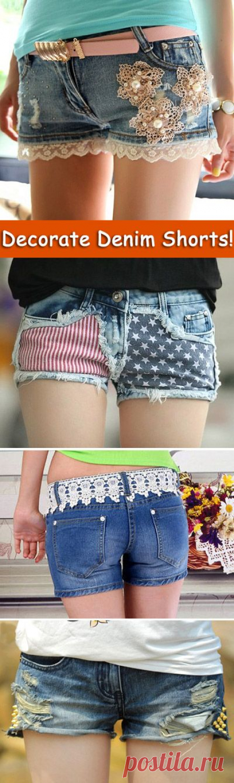 Как сшить шорты из старых джинс. Идеи декора джинсовых шорт.
Ideas for decorating denim shorts  Decorate Denim Shorts! https://www.handmadiya.com/2015/09/decorate-denim-shorts.html