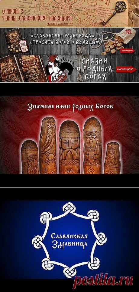 Волхвовский дух и корни Запорожской Сечи - Славянская культура