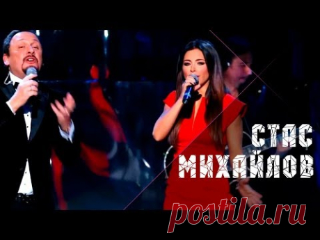 Стас Михайлов и Ани Лорак - Холодно