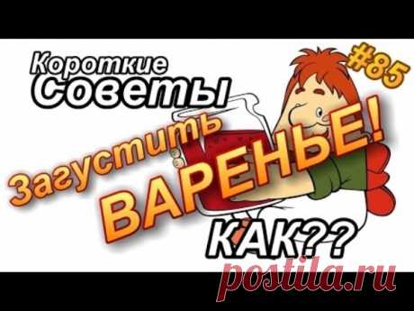 Короткие Полезные Советы | Полезные советы! - Part 3