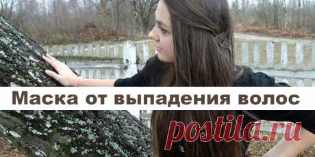 Маска от выпадения волос, проверенная временем! | Полезные советы