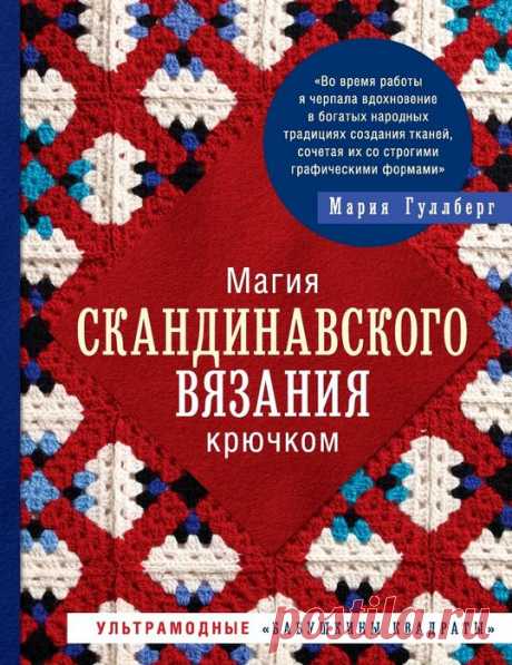 Бабушкины квадраты