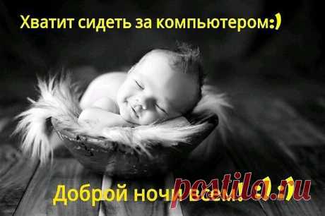 Сделай себе подарок - выспись перед понедельником!!!