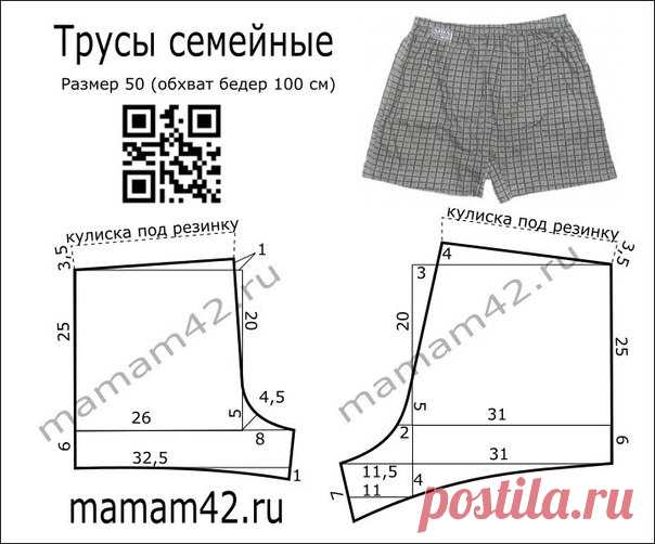 Мужские семейные трусы.Размеры 46-60(рос.)
выкройки
#мужчинам