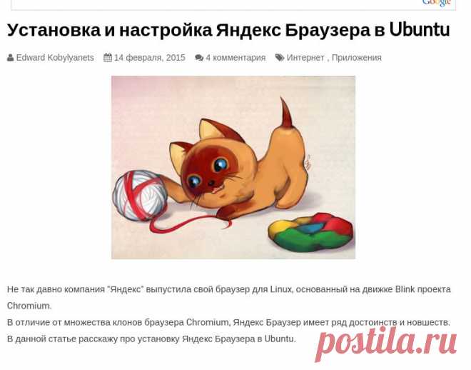Установка и настройка Яндекс Браузера в Ubuntu | LinuxRussia.com