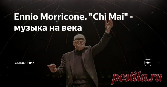 Ennio Morricone. 