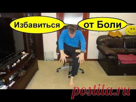 Разблокировка седалищного нерва. Три эффективных упражнения при защемлении. Ишиас. Седалищный нерв