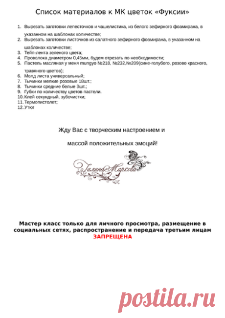 Мастер класс Фуксия — Яндекс.Диск