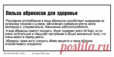 Прльза абрикосов для здоровья