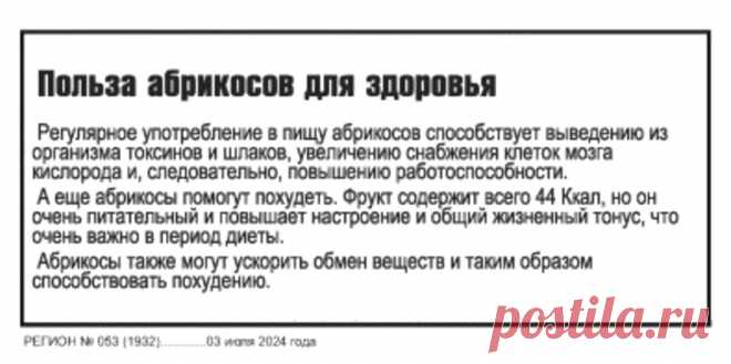 Прльза абрикосов для здоровья