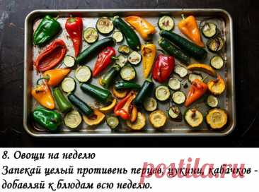 15 кулинарных лайфхаков, которые сэкономят время на кухне летом

Летом стоять у плиты - последнее, чего хочется. Но и питаться на скорую руку не всегда приятно. Вот подборка простых, но эффективных кулинарных лайфхаков, которые помогут готовить быстрее, вкуснее и без лишнего стресса.