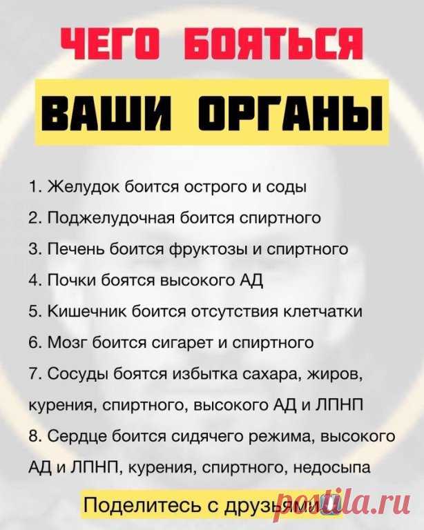 ЧЕГО БОЯТСЯ ВАШИ ОРГАНЫ? ПОДЕЛИТЕСЬ С ДРУЗЬЯМИ